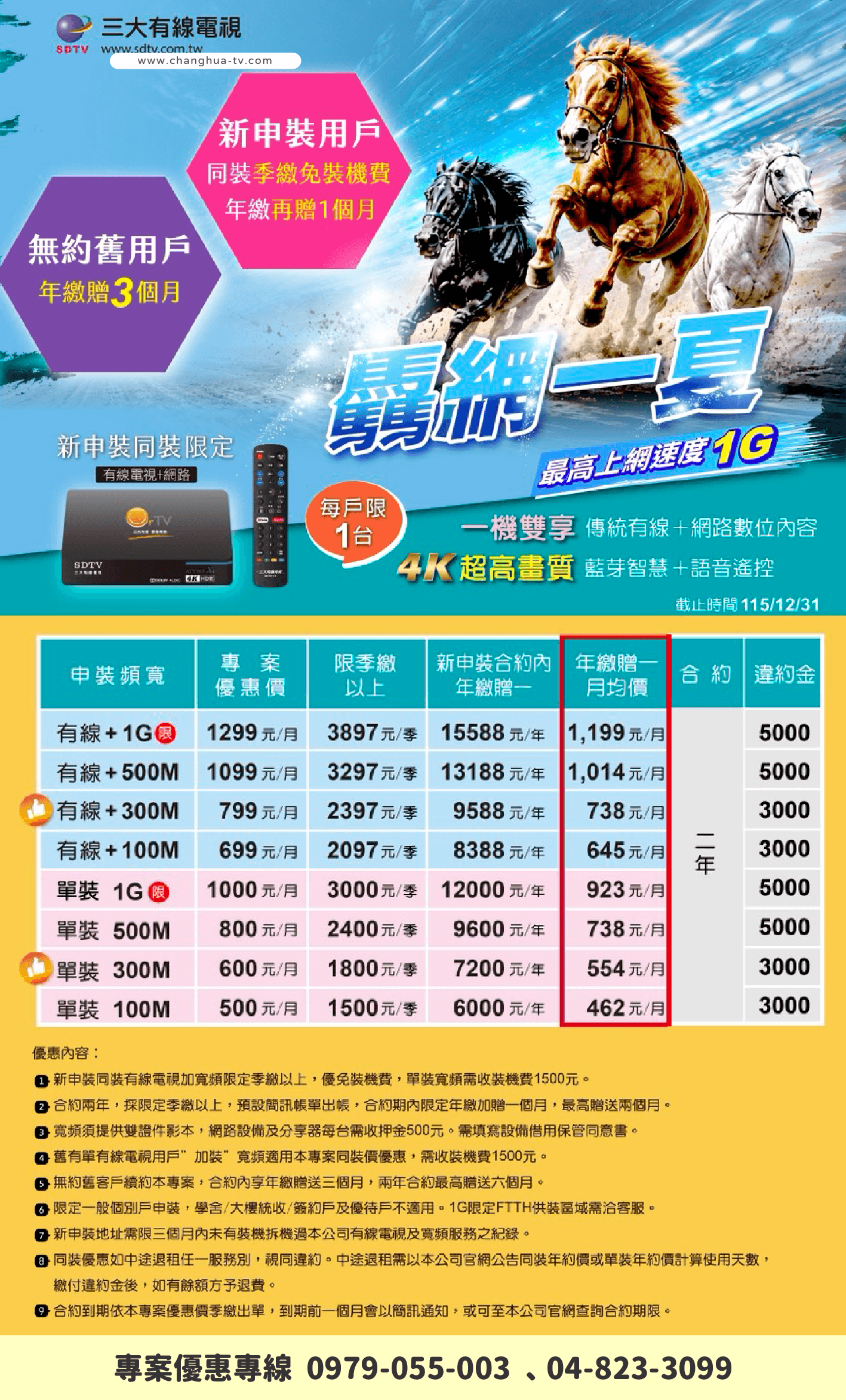三大有線電視,三大有線,三大電視,三大,南彰化,彰化,數位電視,第四台,第四台客服,第四台電話,第四台網路,新彰數位有線電視,凱擘,新頻道,有線電視,光纖寬頻,寬頻網路,網路安裝,網路服務,電視頻道,業務,北斗,田中,二水,溪州,埤頭,竹塘,大城,芳苑,二林,溪湖,田尾,埔心,永靖,員林,社頭
